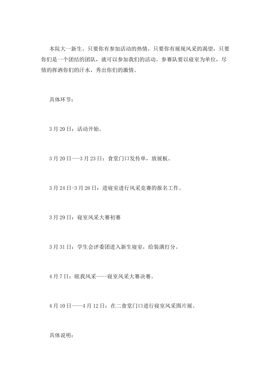 寝室文化节活动策划书_第3页