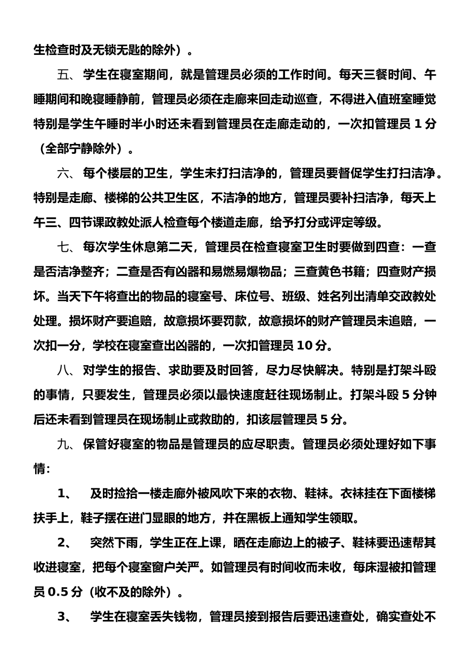 寝室管理员考核细则._第2页