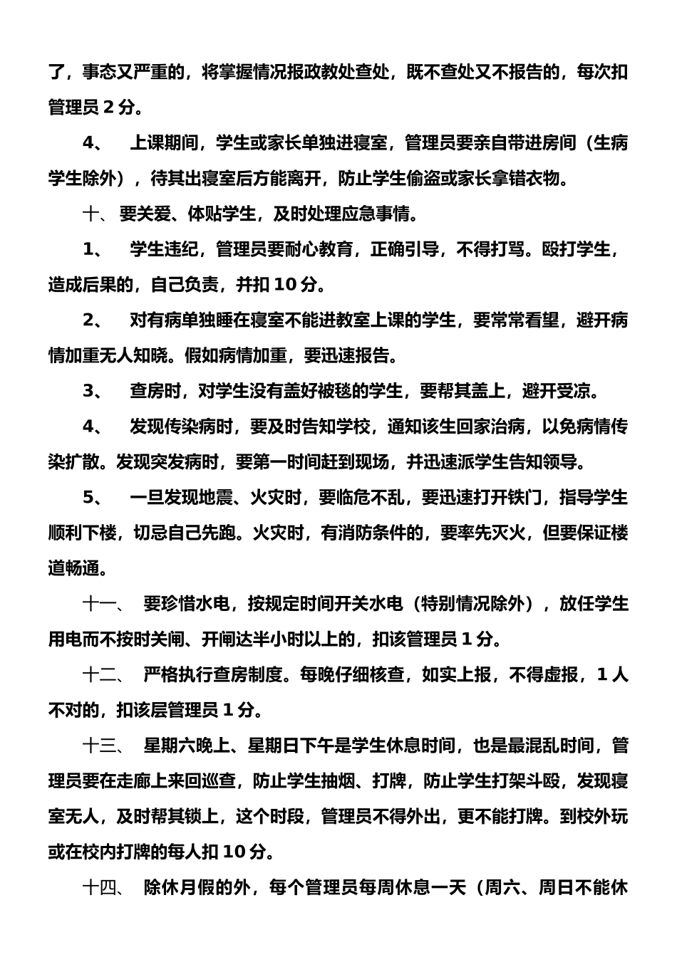 寝室管理员考核细则._第3页