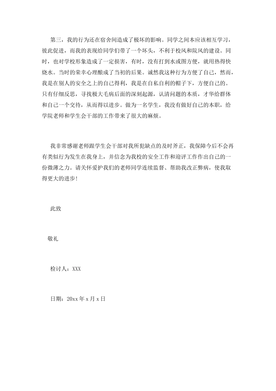 寝室违纪的万能检讨书_第2页