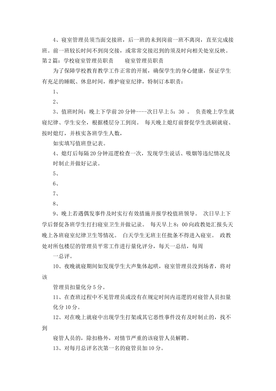 寝室管理员工作总结_第2页