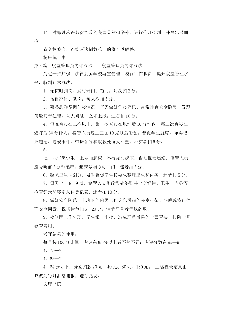 寝室管理员工作总结_第3页