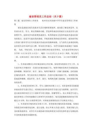 寝室管理员工作总结