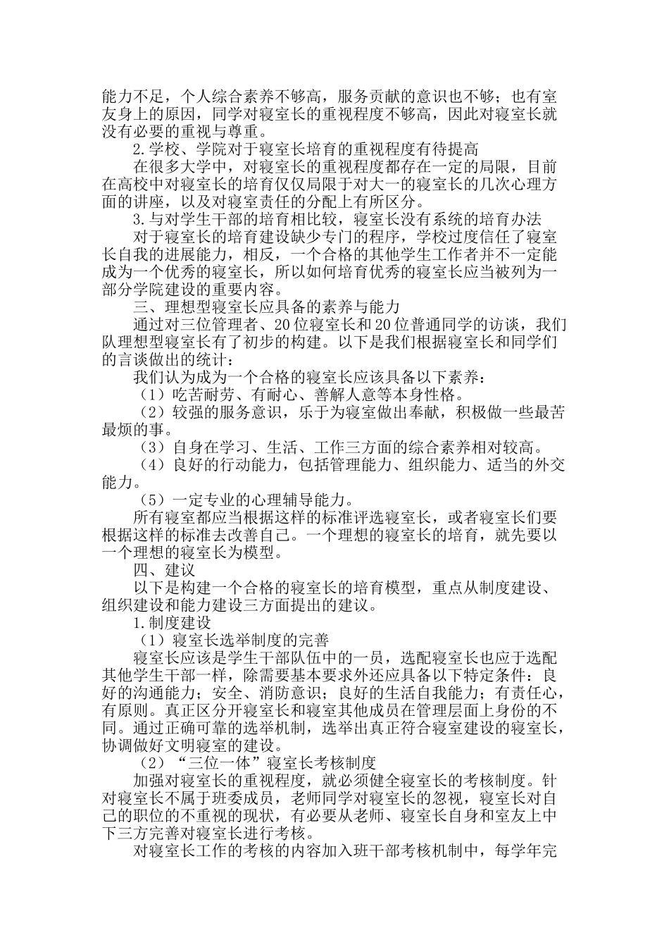 寝室长培育工程研究分析_第2页
