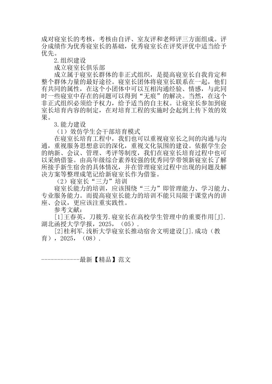 寝室长培育工程研究分析_第3页