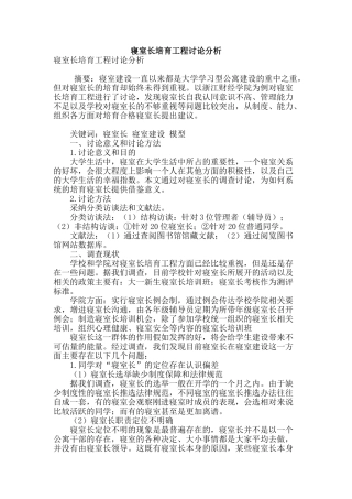 寝室长培育工程研究分析