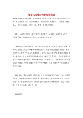 寝室风采展示大赛活动策划