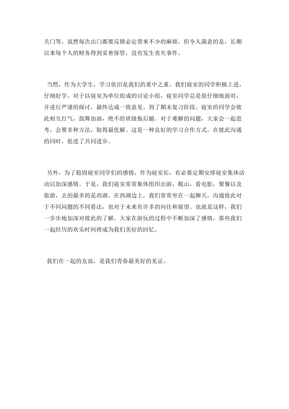 寝室长个人工作总结范文_第2页