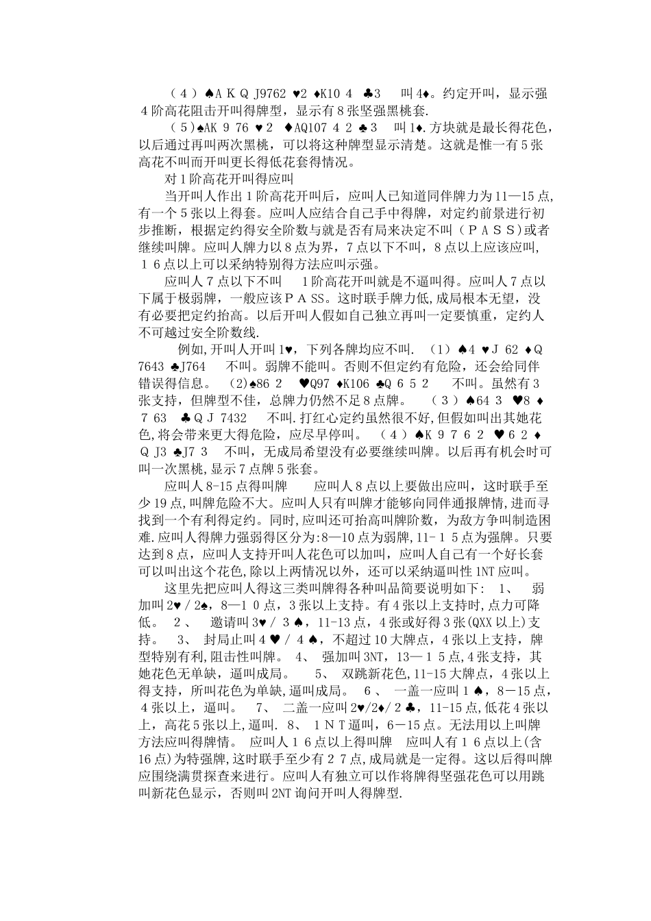 对CCBA标准自然叫牌体系的总结_第2页