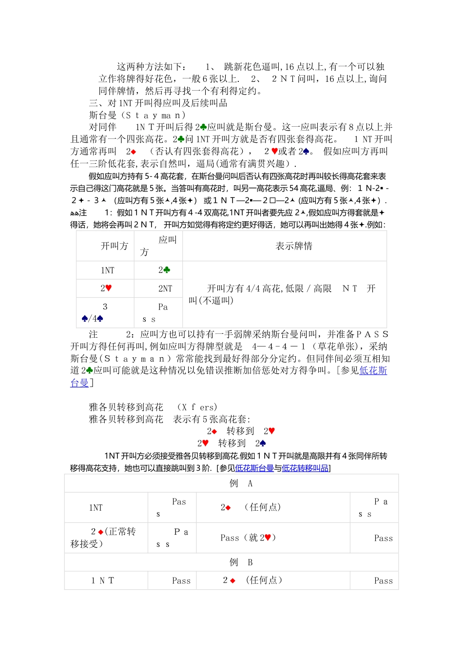 对CCBA标准自然叫牌体系的总结_第3页