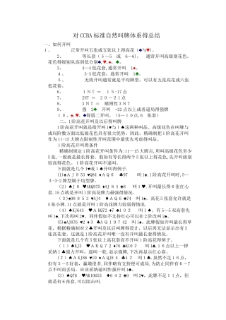 对CCBA标准自然叫牌体系的总结