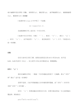 对C语言中几个标准字符的理解样本