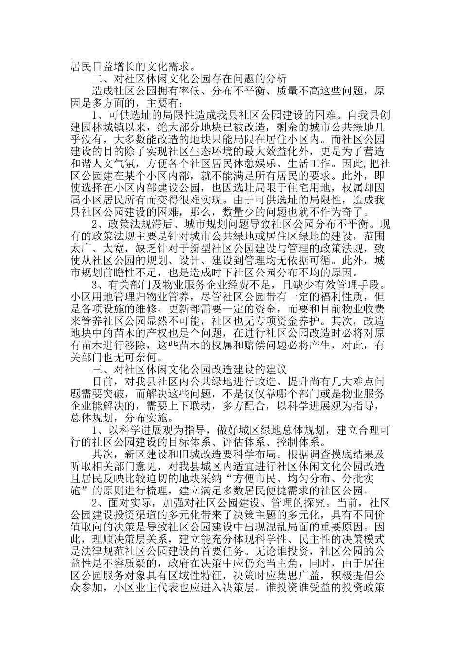 察民情-惠百姓-精心打造民生小工程_第2页