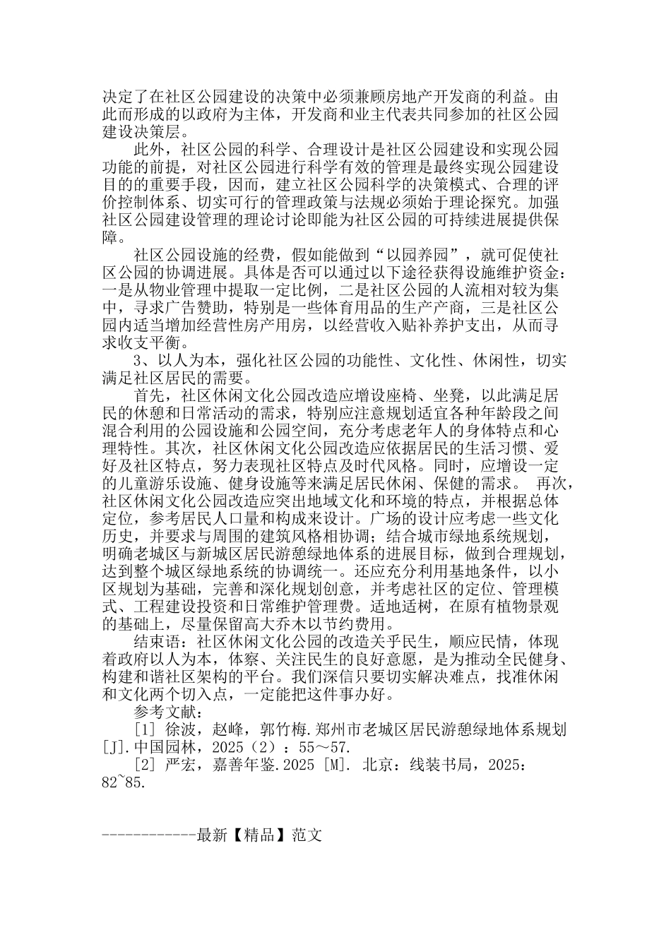 察民情-惠百姓-精心打造民生小工程_第3页