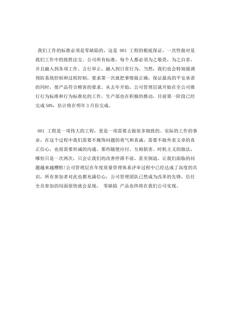 对“001”工程的学习心得_第2页