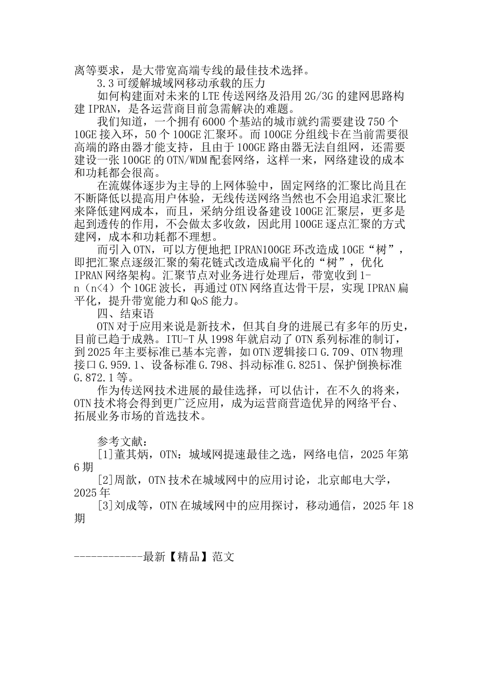 对otn在城域网中应用的优越性分析_第3页