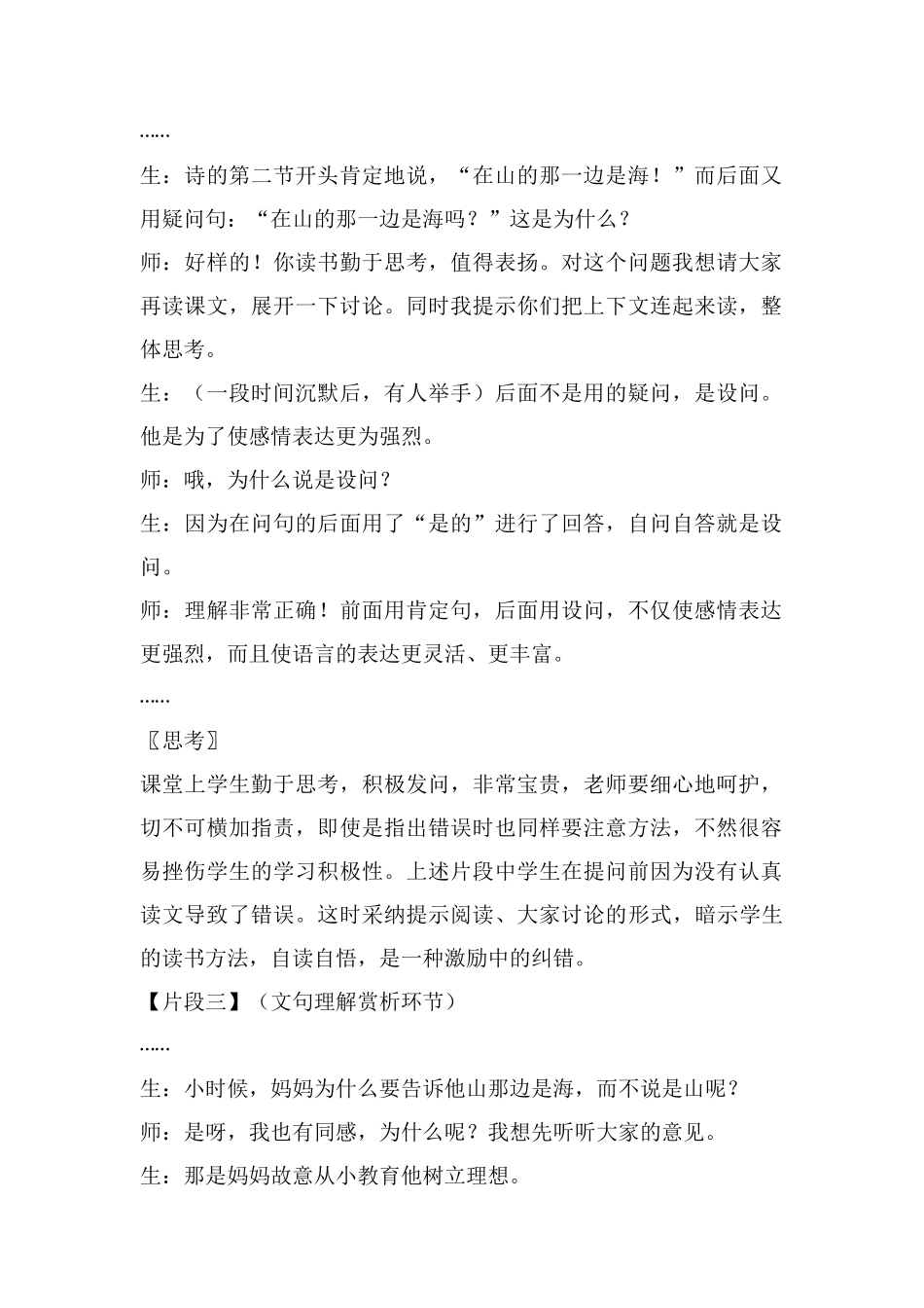 对《在山的那边》几个教学片段的回顾与思考_第2页