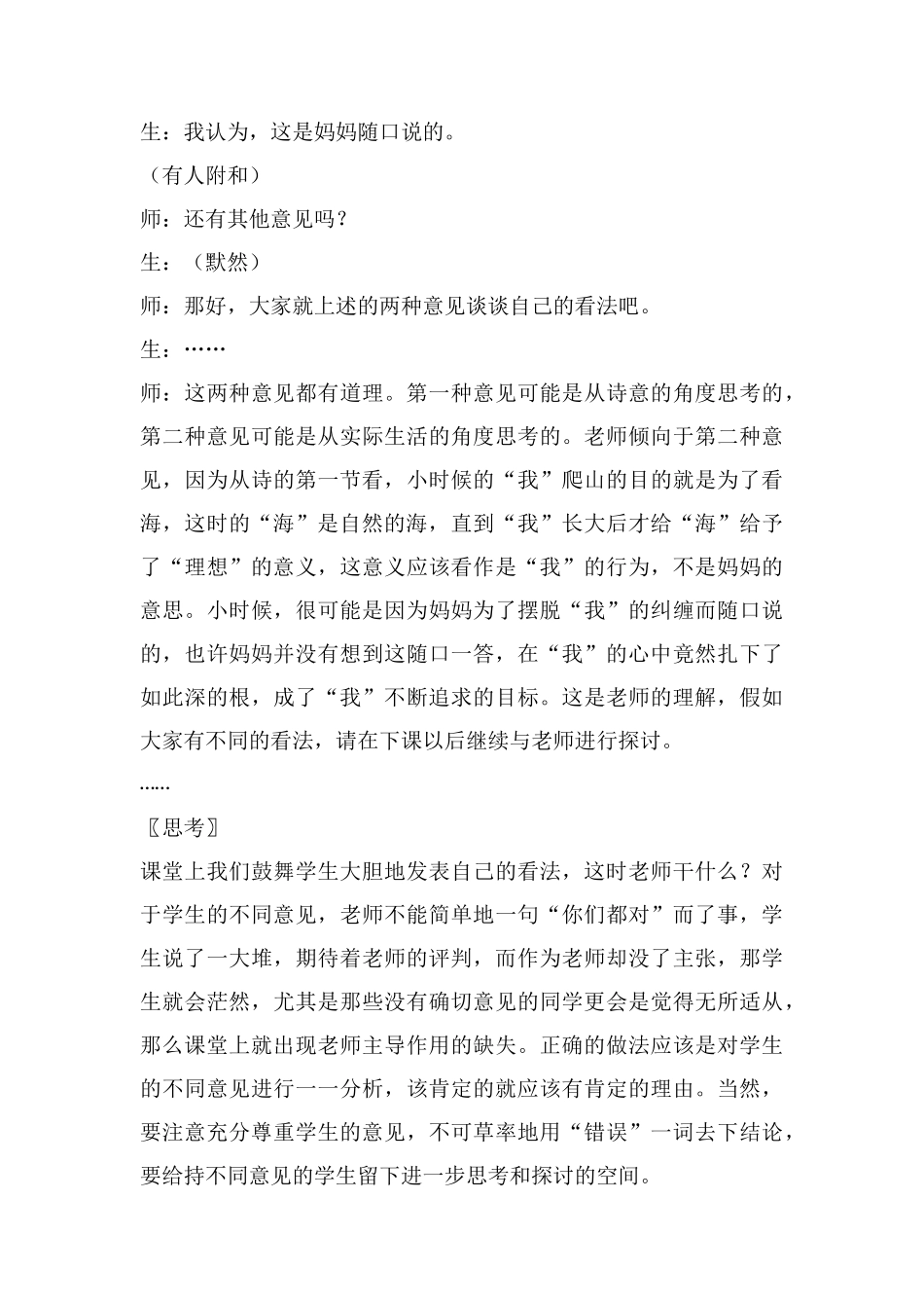 对《在山的那边》几个教学片段的回顾与思考_第3页