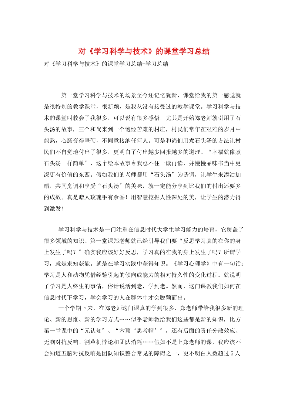对《学习科学与技术》的课堂学习总结_第1页