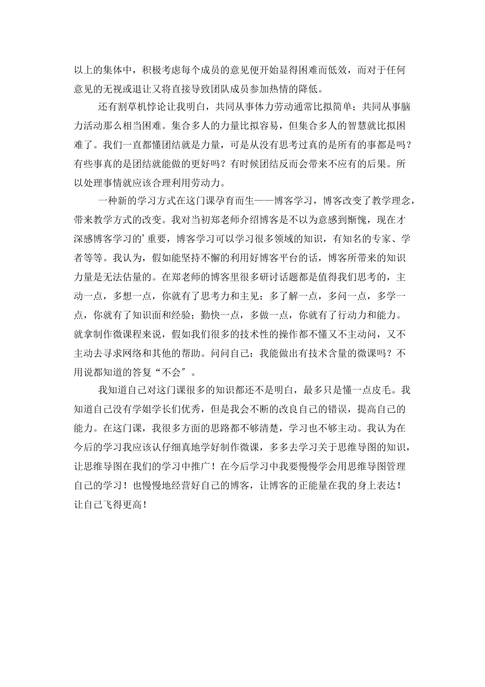 对《学习科学与技术》的课堂学习总结_第2页