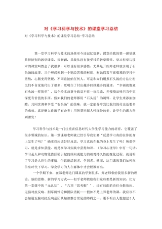 对《学习科学与技术》的课堂学习总结