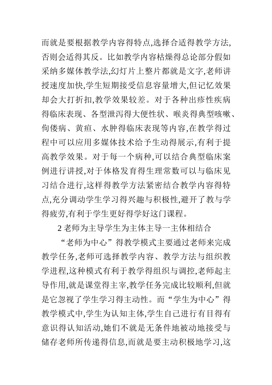 对《中医儿科学》教学的3点建议_第2页
