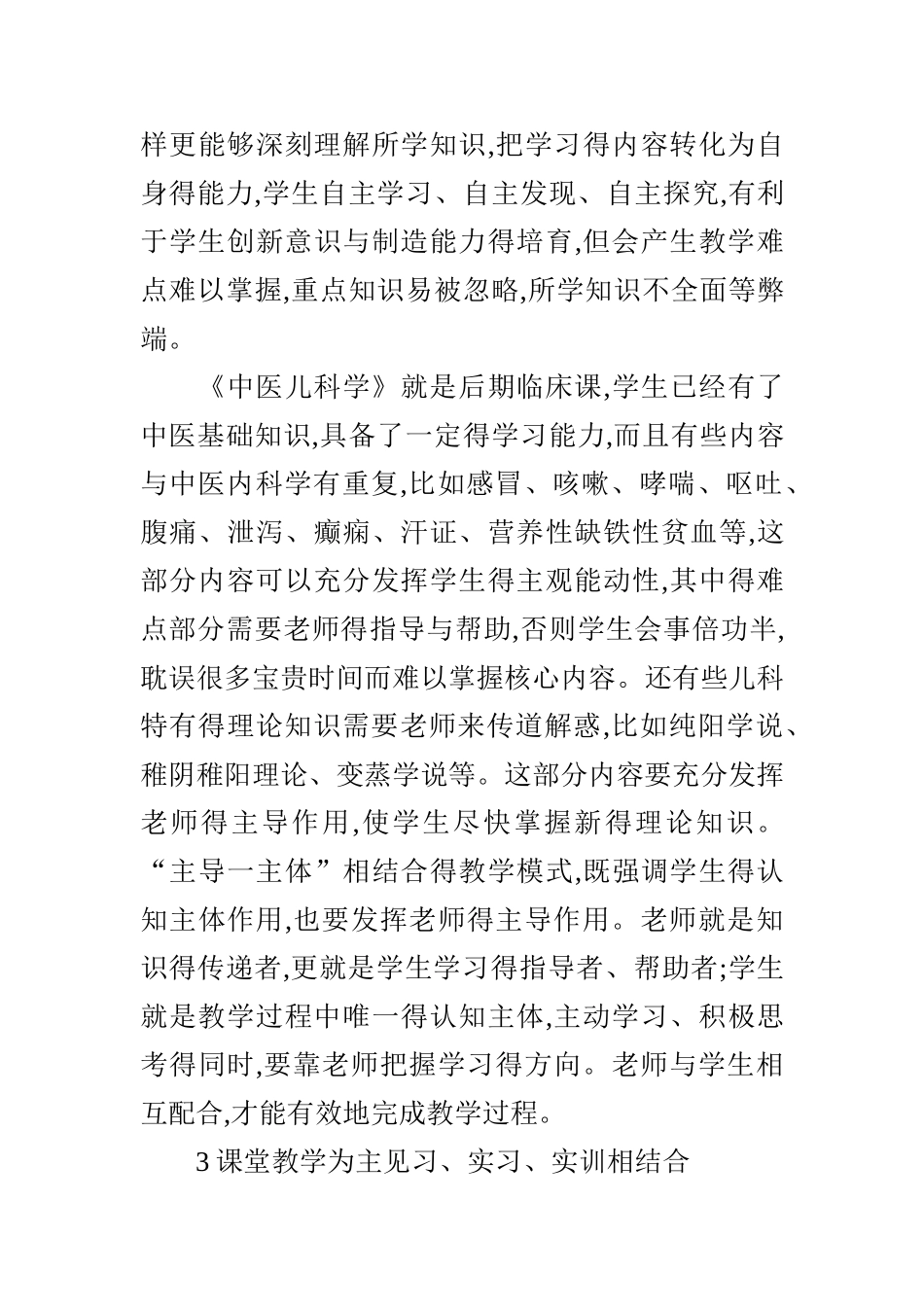 对《中医儿科学》教学的3点建议_第3页