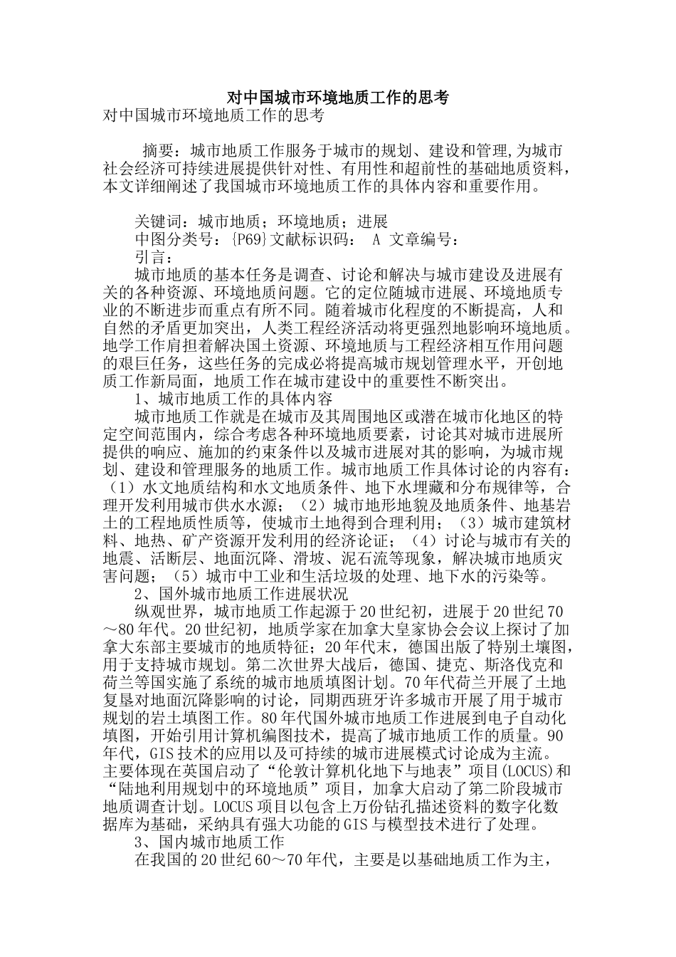 对中国城市环境地质工作的思考_第1页