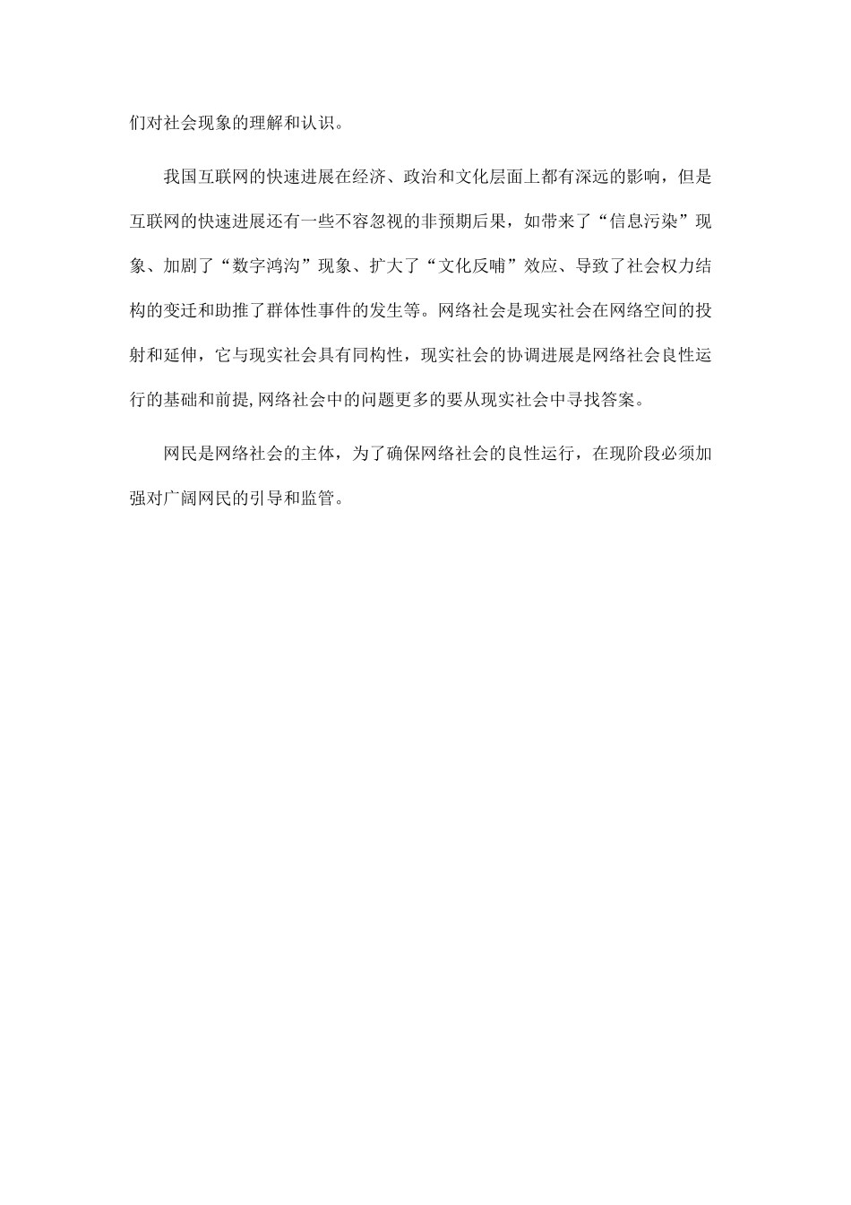对中国互联网快速发展的功能分析_第2页