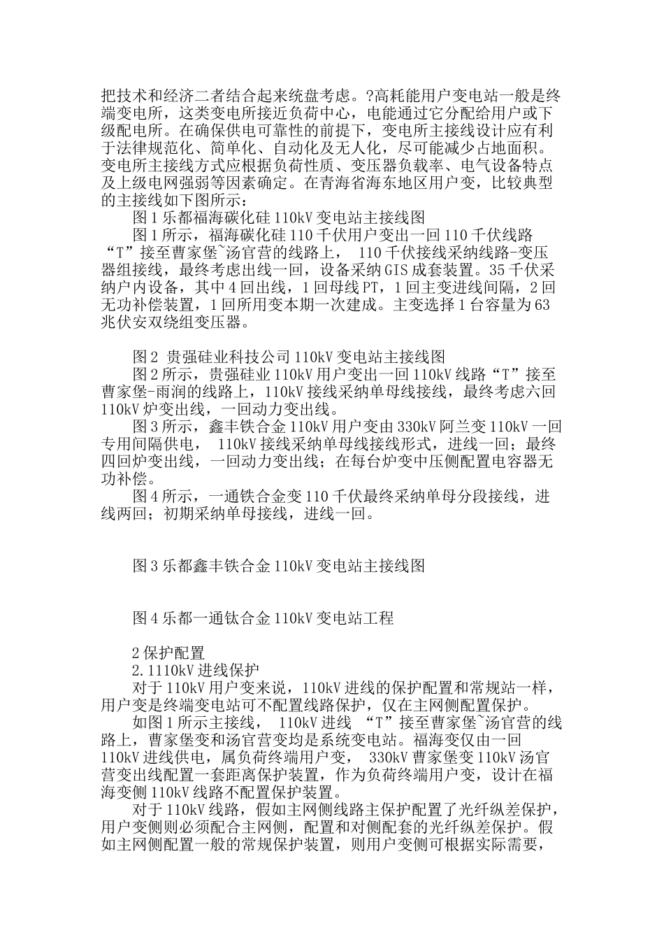 对于110kv用户专用变电站设计的一点建议_第2页