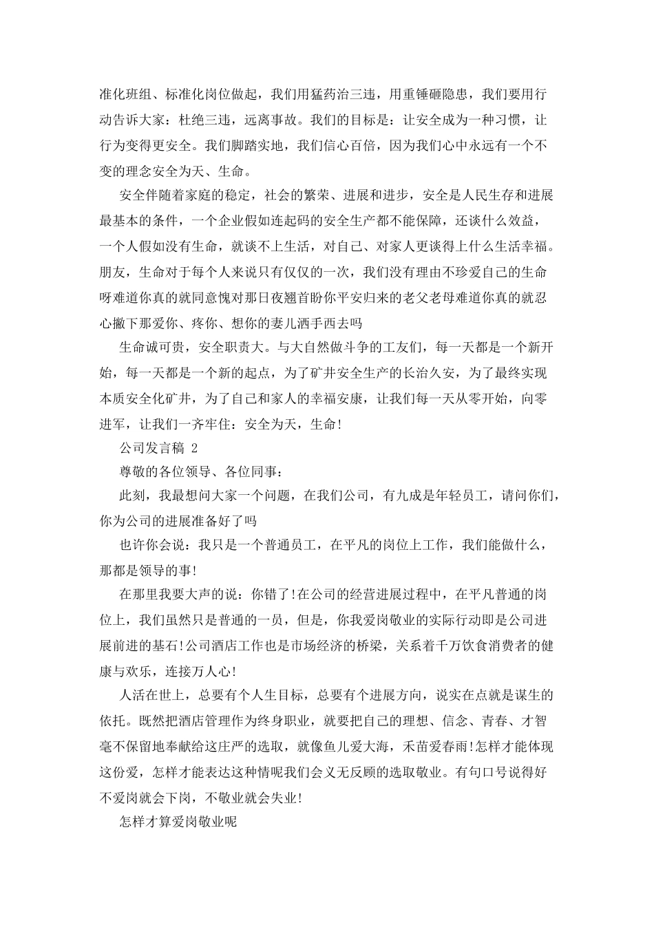 对于公司发言稿_第2页