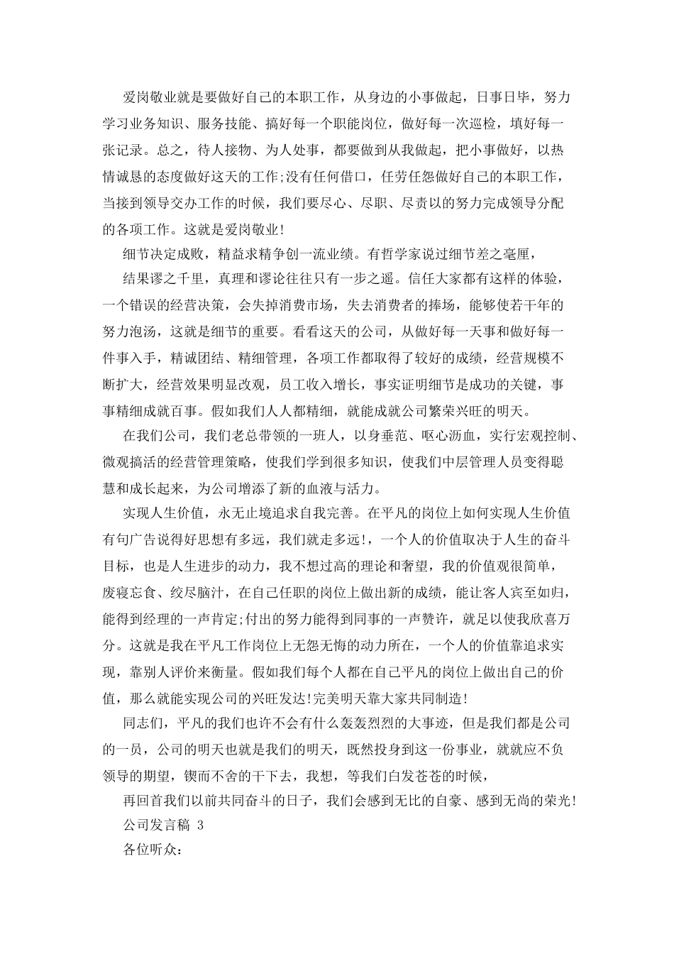 对于公司发言稿_第3页