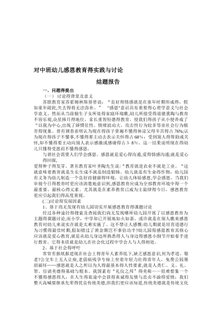 对中班幼儿感恩教育的实践与研究