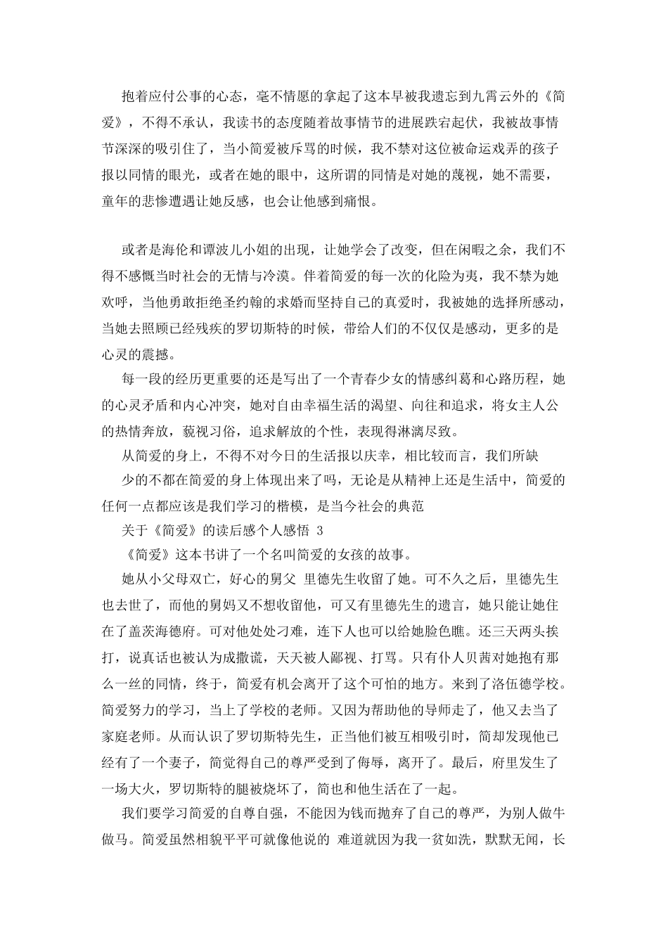 对于《简爱》读后感个人感悟精选新版_第2页