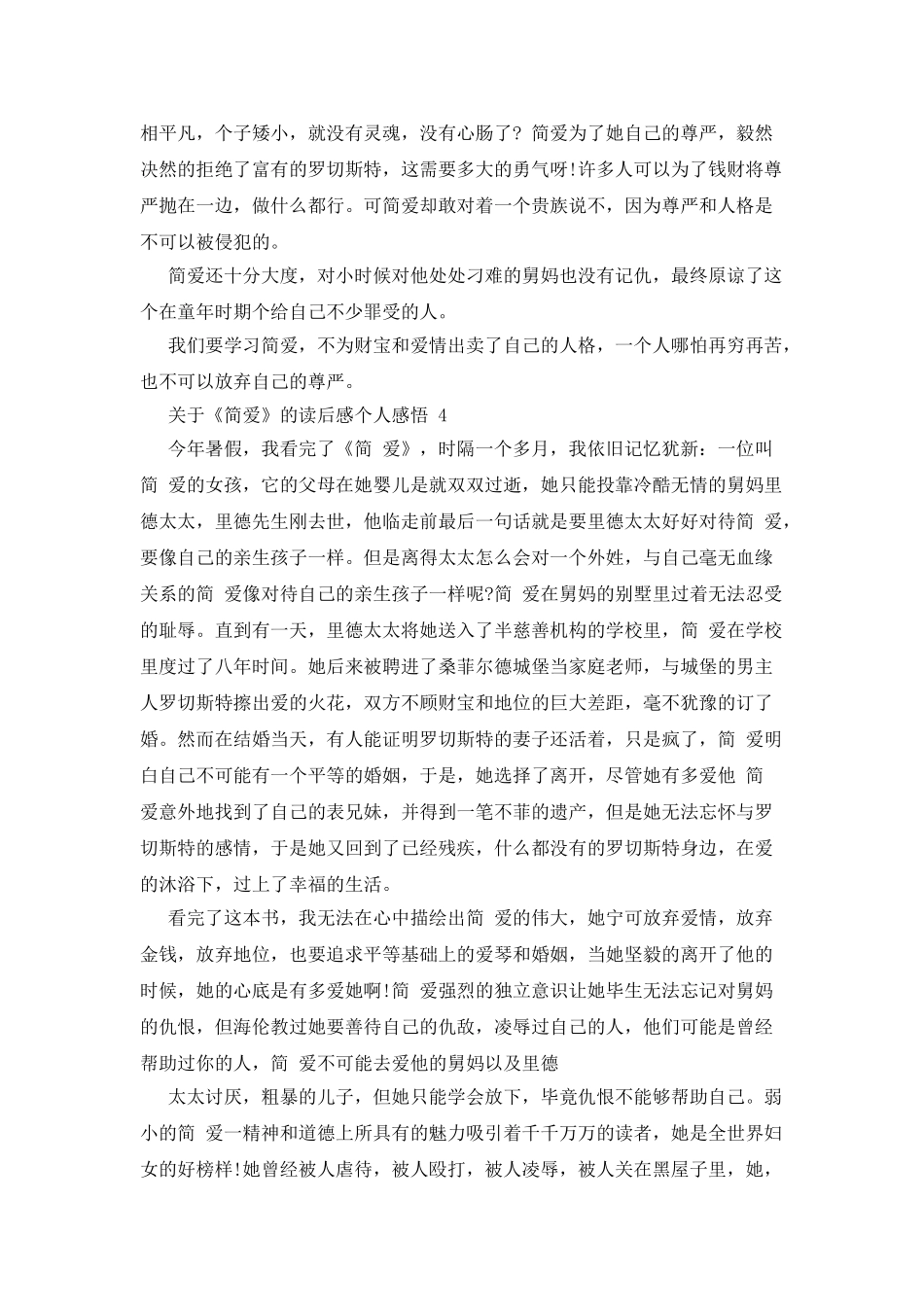 对于《简爱》读后感个人感悟精选新版_第3页