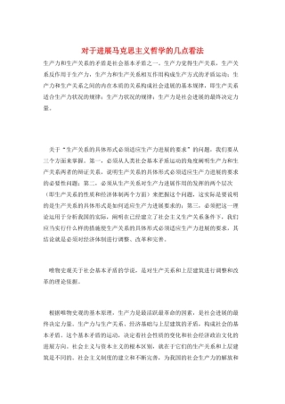 对于发展马克思主义哲学的几点看法