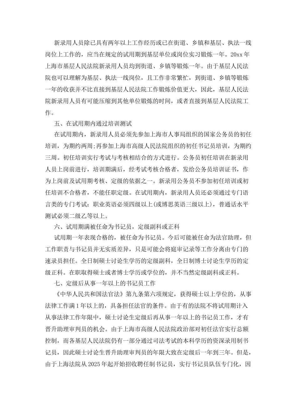 对于初任法官的实习总结_第2页