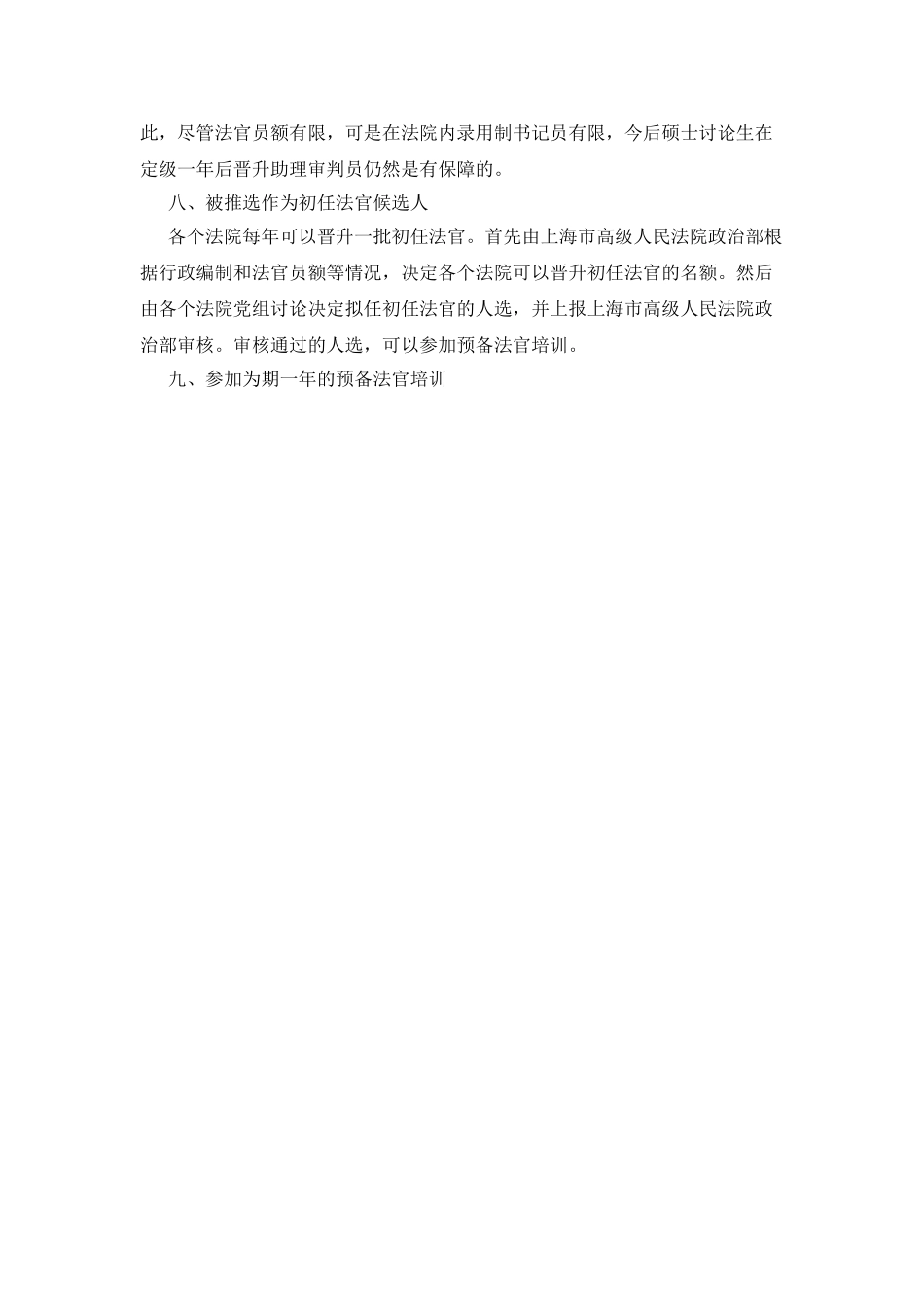 对于初任法官的实习总结_第3页