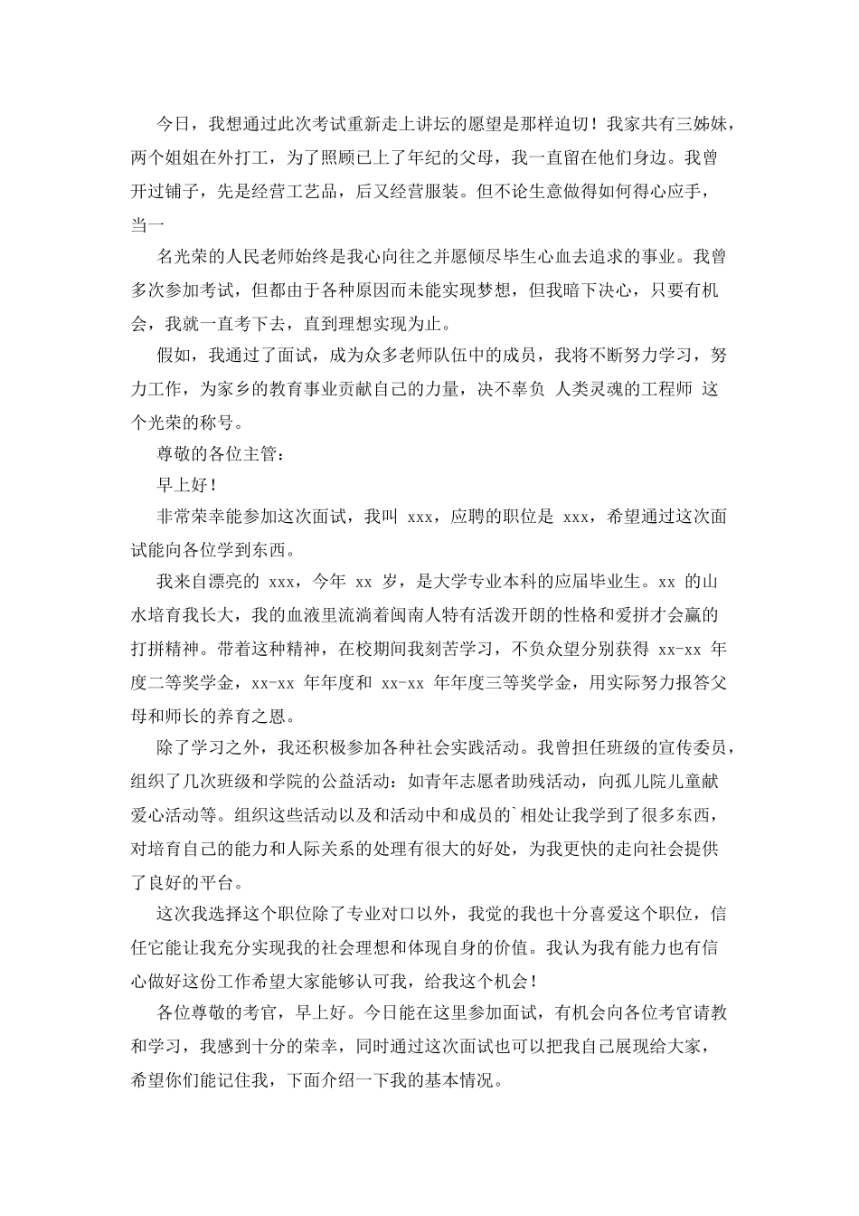 对于大学生求职面试自我介绍范文锦集2025_第2页