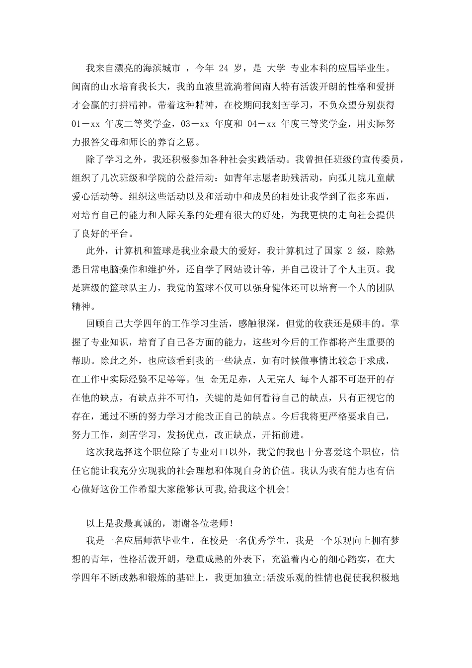 对于大学生求职面试自我介绍范文锦集2025_第3页