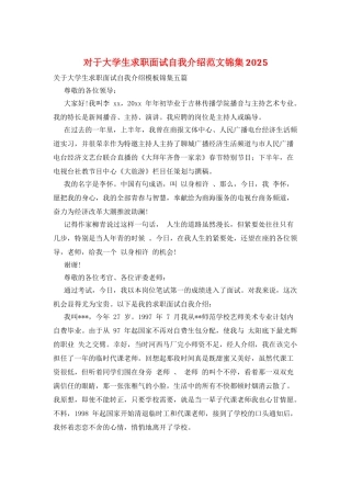 对于大学生求职面试自我介绍范文锦集2025