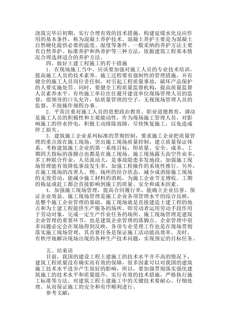 对于建筑工程土建施工技术的探讨_第3页
