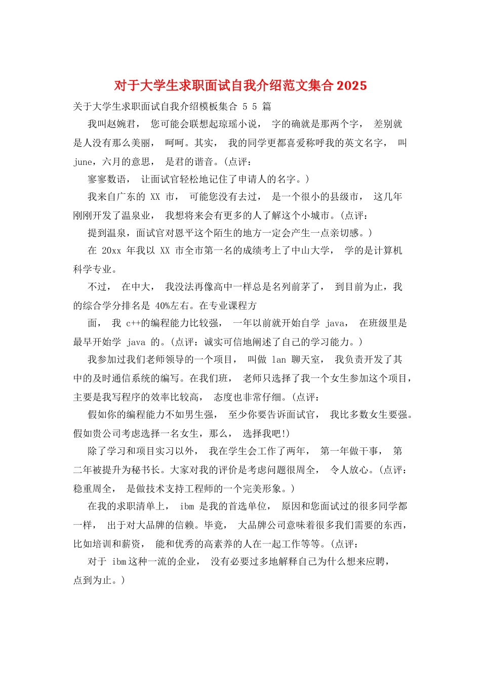 对于大学生求职面试自我介绍范文集合2025_第1页