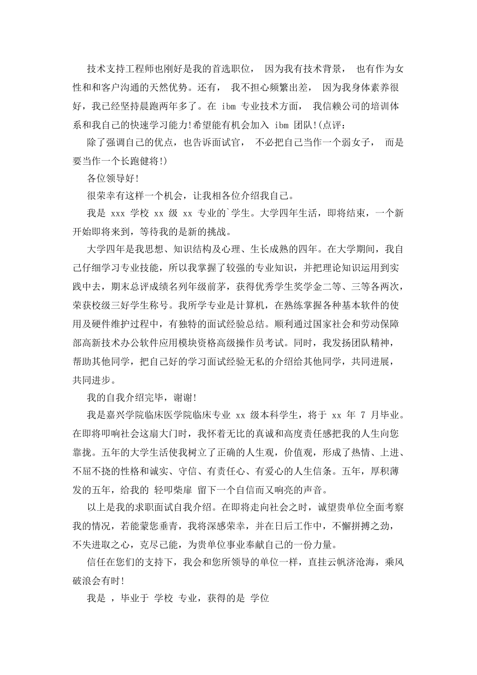 对于大学生求职面试自我介绍范文集合2025_第2页