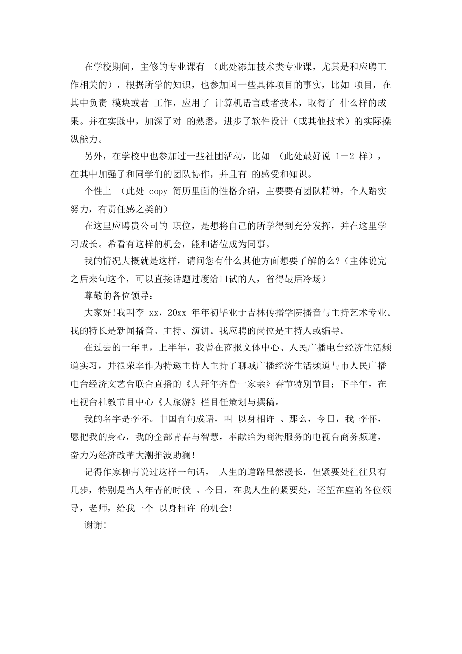 对于大学生求职面试自我介绍范文集合2025_第3页