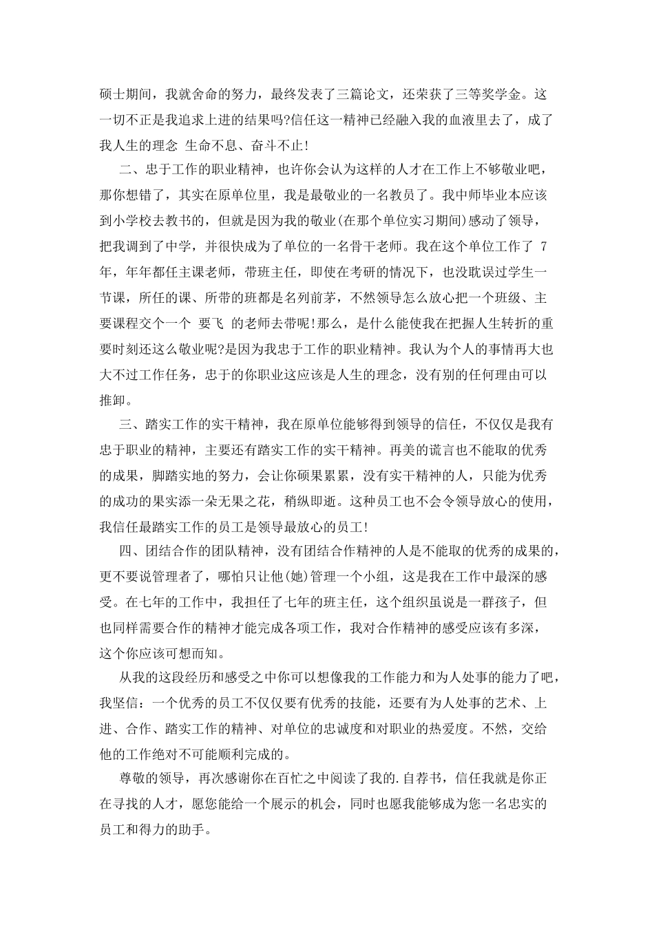 对于研究生求职面试自我介绍集锦文辑_第2页