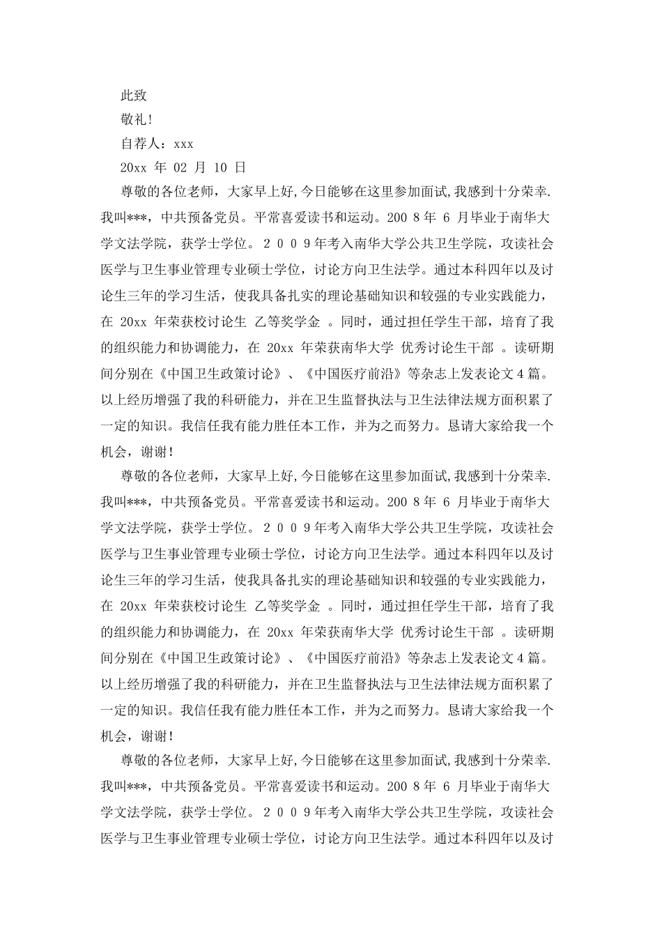 对于研究生求职面试自我介绍集锦文辑_第3页
