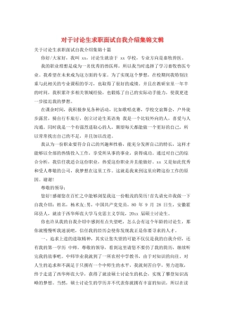 对于研究生求职面试自我介绍集锦文辑
