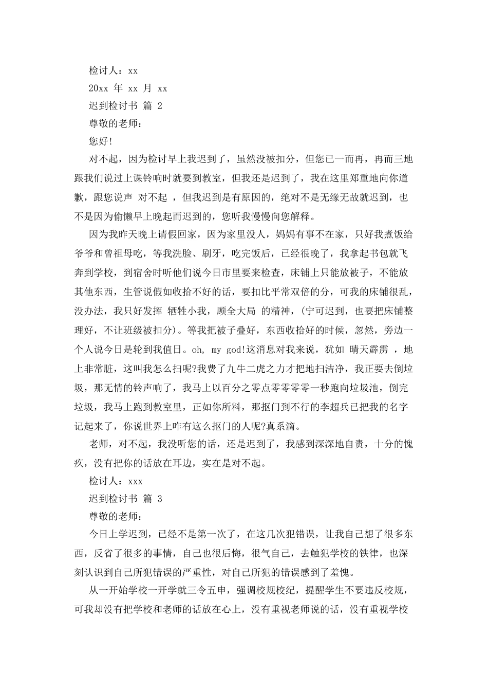 对于迟到检讨书范文汇编x_第2页