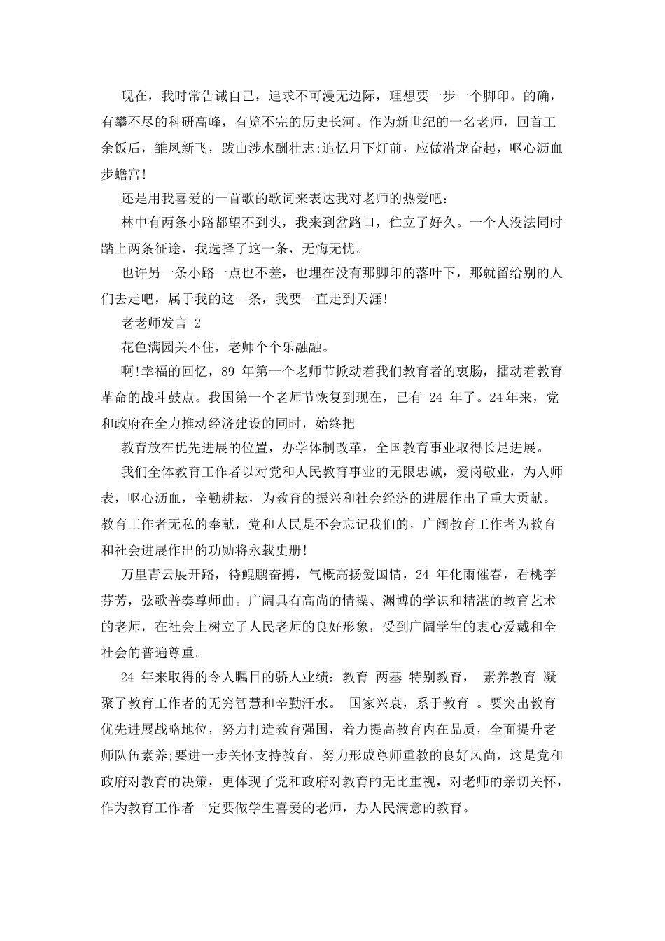 对于老教师发言_第2页